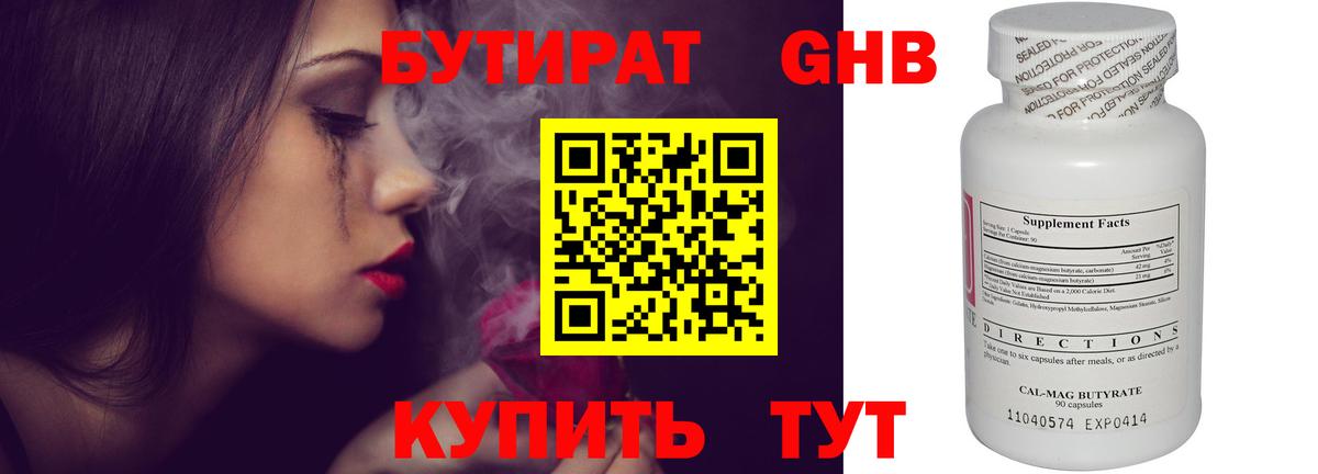 БУТИРАТ 1.4BDO Славгород