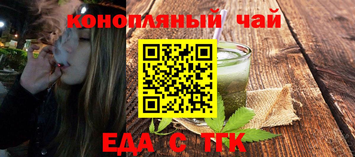 Еда ТГК конопля  Вход с VPN  Славгород 