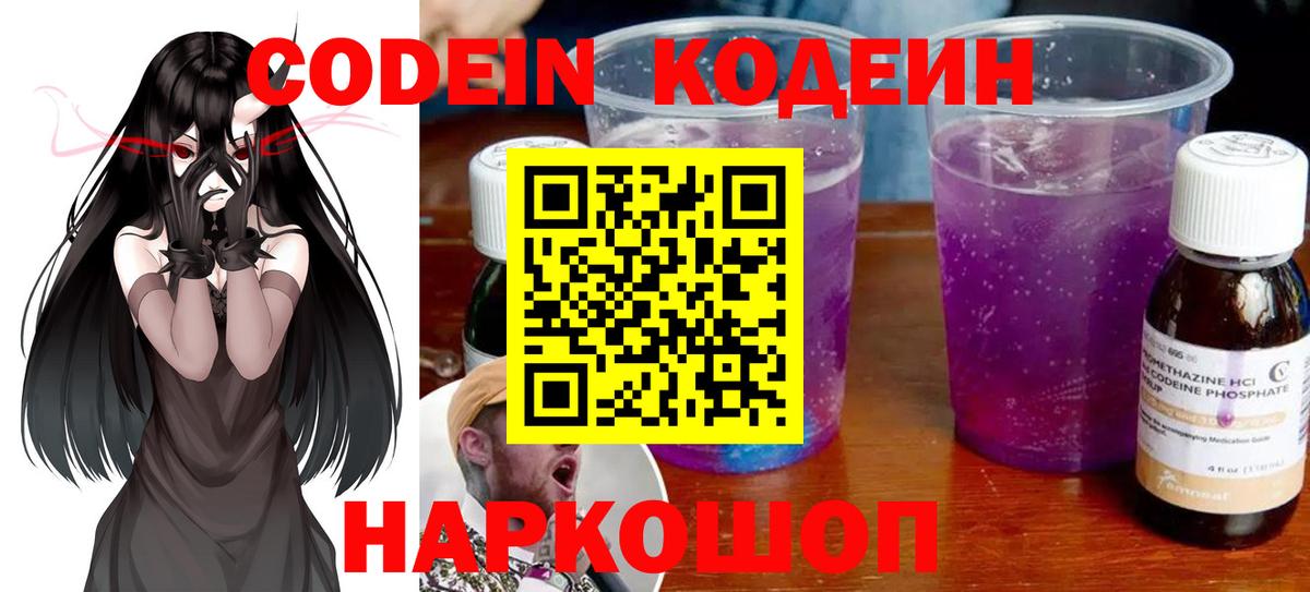 Кодеин напиток Lean (лин) Славгород