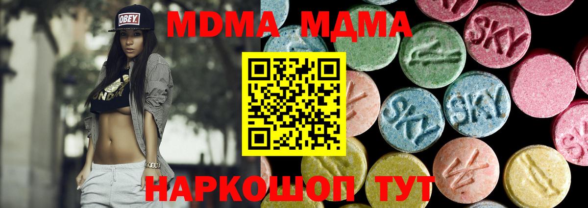 Славгород  MDMA кристаллы  Вход с VPN  MDMA  МДМА Molly 