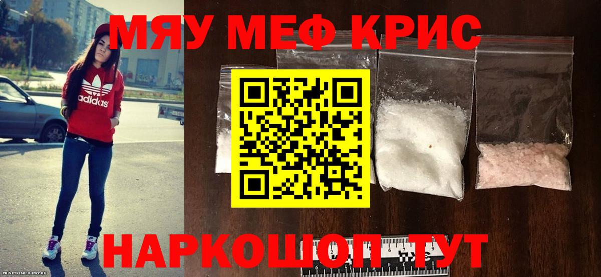 Мефедрон мука Славгород