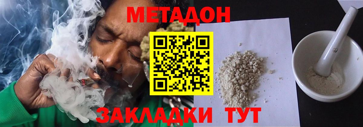 МЕТАДОН кристалл  Вход с VPN  Славгород 