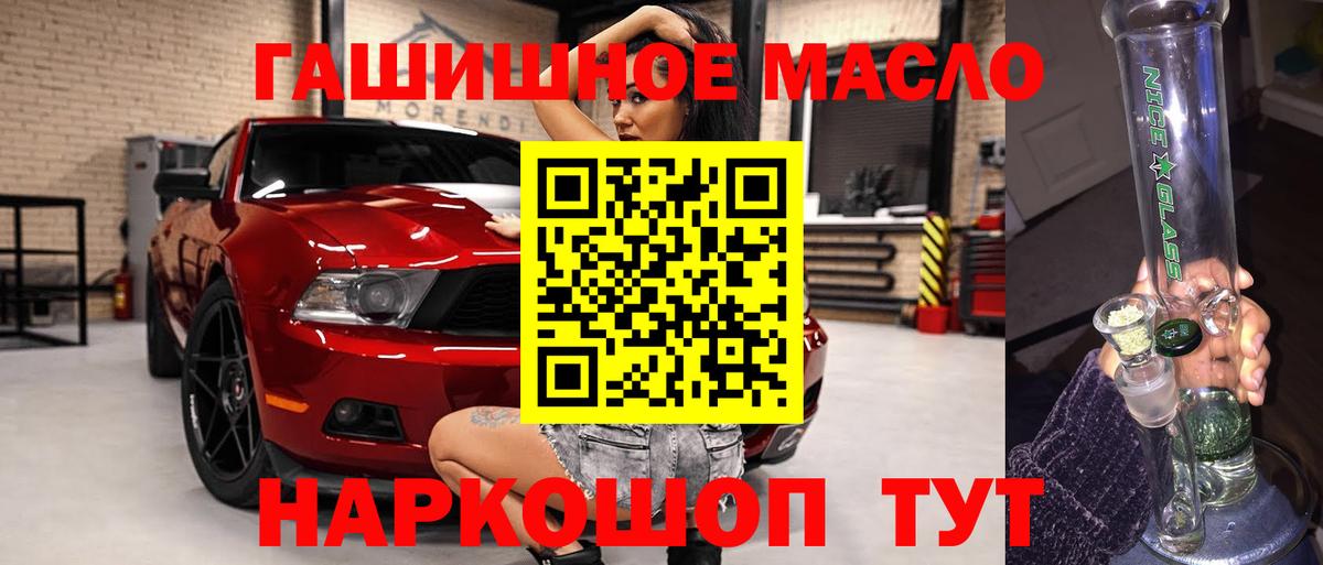 Славгород  ТГК жижа  Вход с VPN  Дистиллят ТГК гашишное масло 