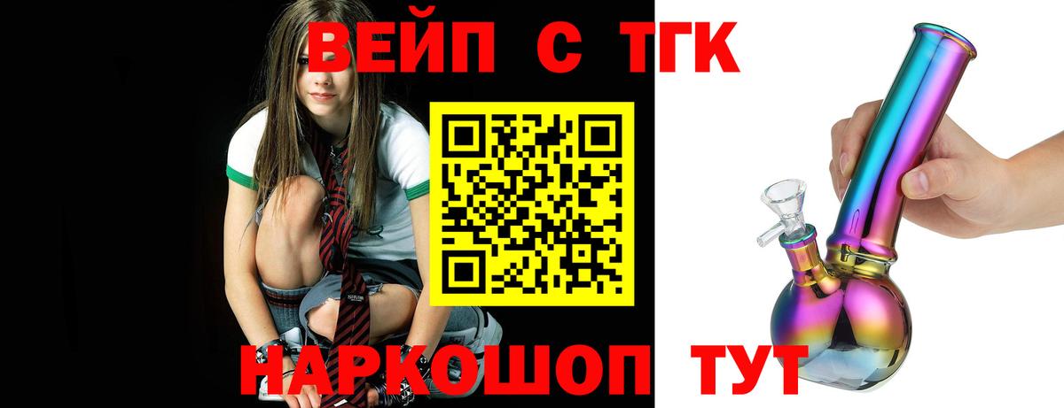 ТГК вейп Славгород
